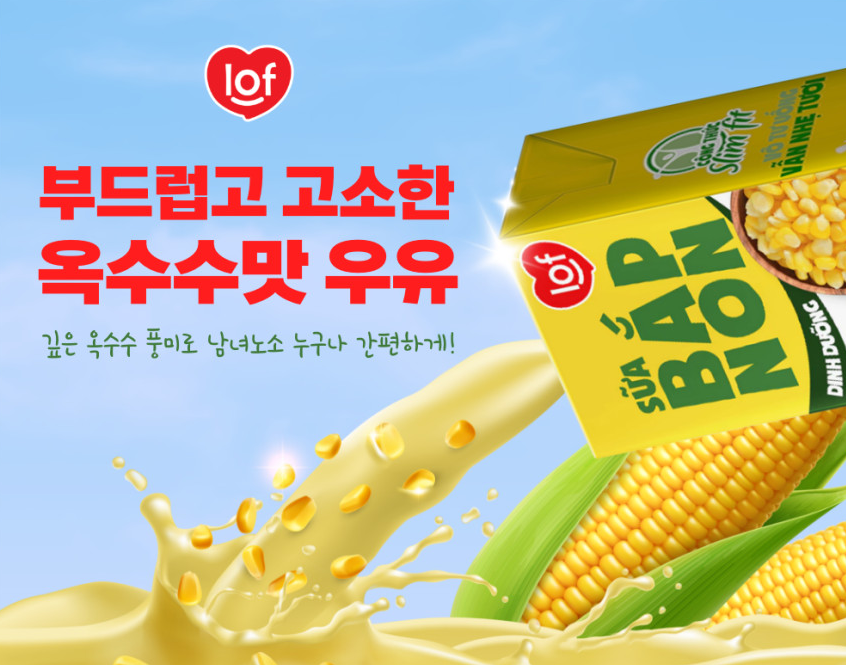 아침운동할때 신선한 옥수수우유로 공복감 해결 LOF 베트남 우유
