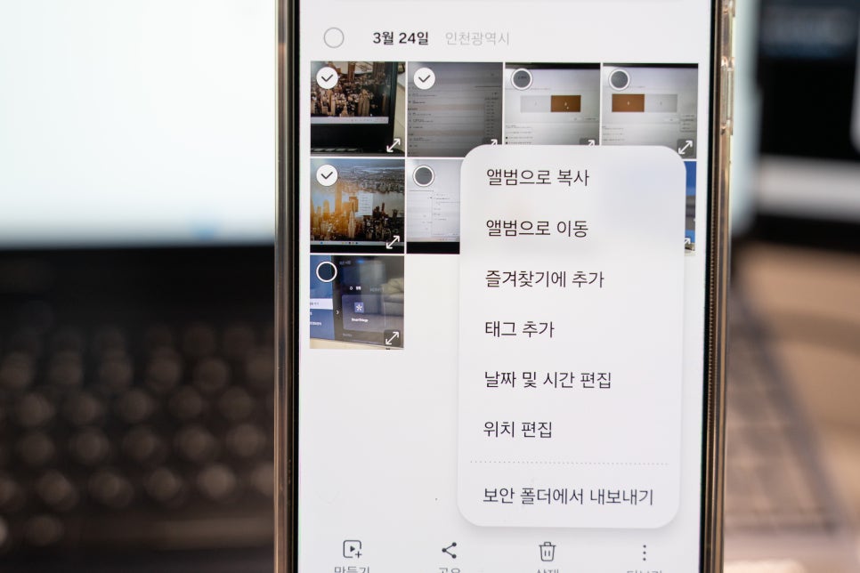 갤럭시 보안폴더 보기 사진 설정 삭제 해제 방법