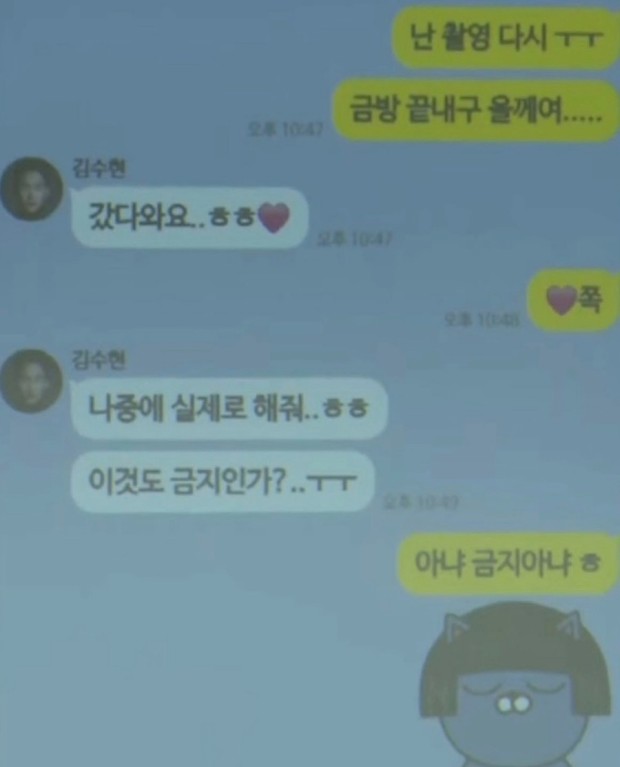 “안고 자고파” 故 김새론 유족 측, 김수현 카톡 추가 공개에 팬들 반발 “조작 가능성도”