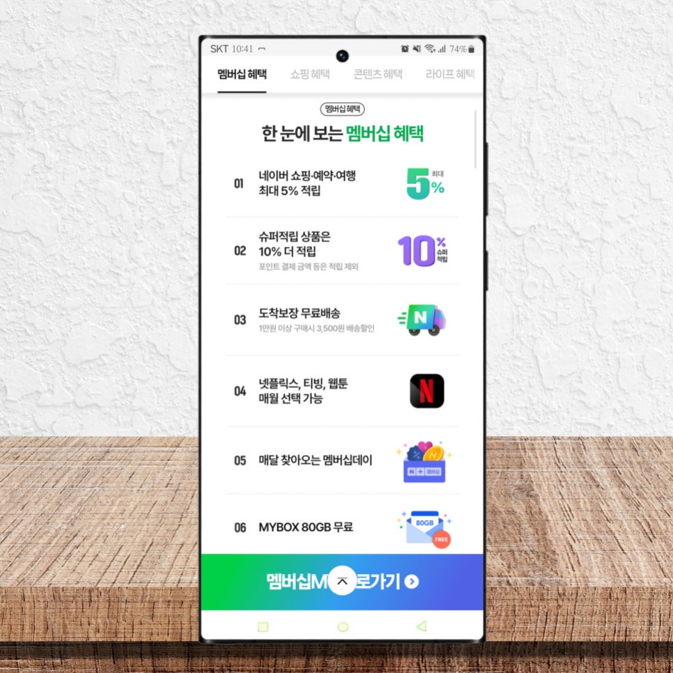 넷플릭스 한달 무료 체험, 네이버 플러스 멤버십 해지 방법