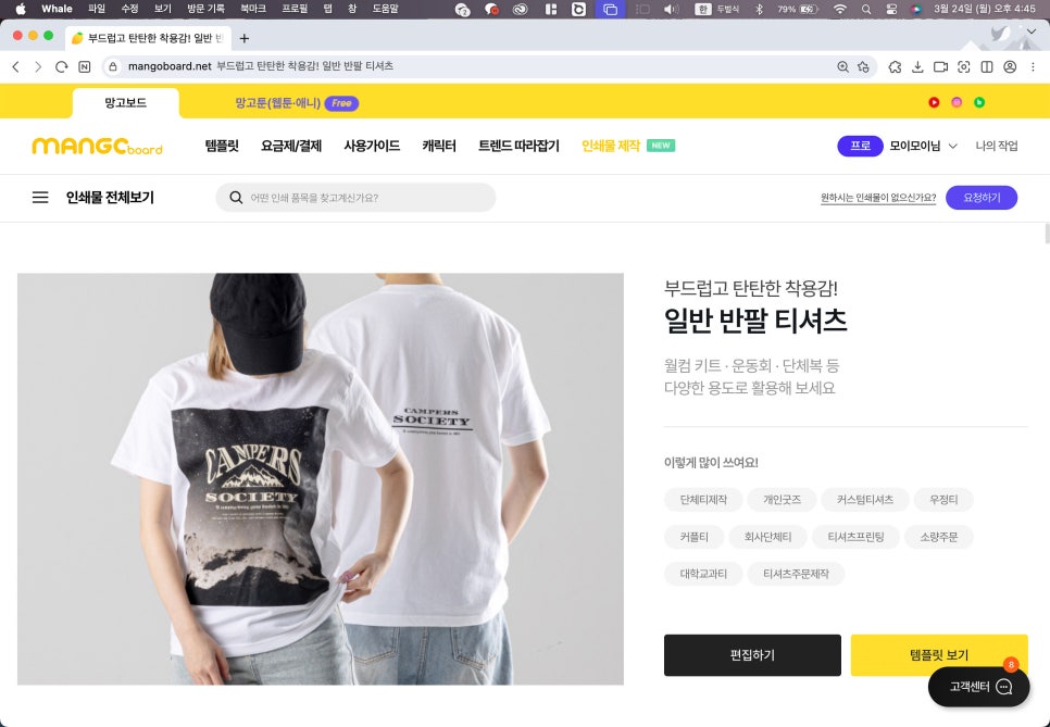 소량 티셔츠 주문제작 후드티 맨투맨 프린팅 디자인 만들기