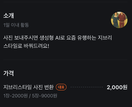 챗gpt 지브리? 해봤는데...이건 좀 아니다 싶었다