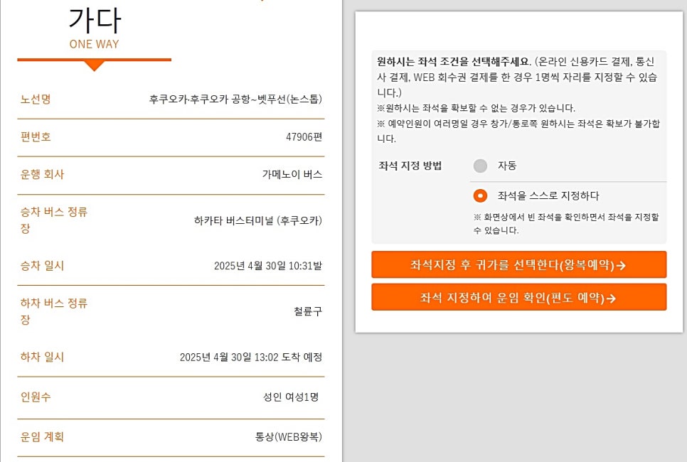 일본 벳푸 여행 후쿠오카에서 벳푸 가는법 고속 버스 예약 탑승 후기