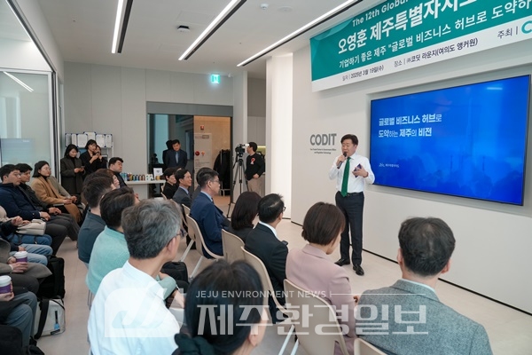 제주도, 글로벌 비즈니스 허브 도약 본격화