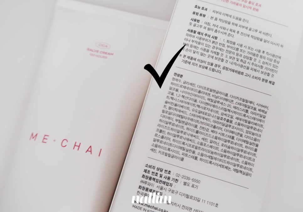 민감 피부 저자극 올리브영 바디크림 추천 미차이 시카 살브 크림