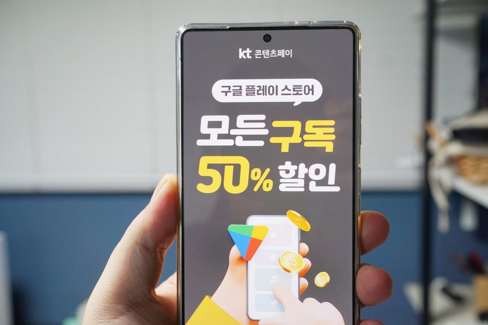 챗 GPT 유료 요금제 KT콘텐츠페이 구글 플레이 구독 할인 이벤트로 꿀 혜택 받자