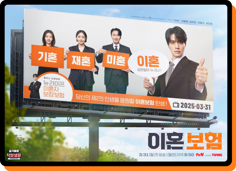 이혼보험 드라마 등장인물관계도 원작 몇부작 정보 정리