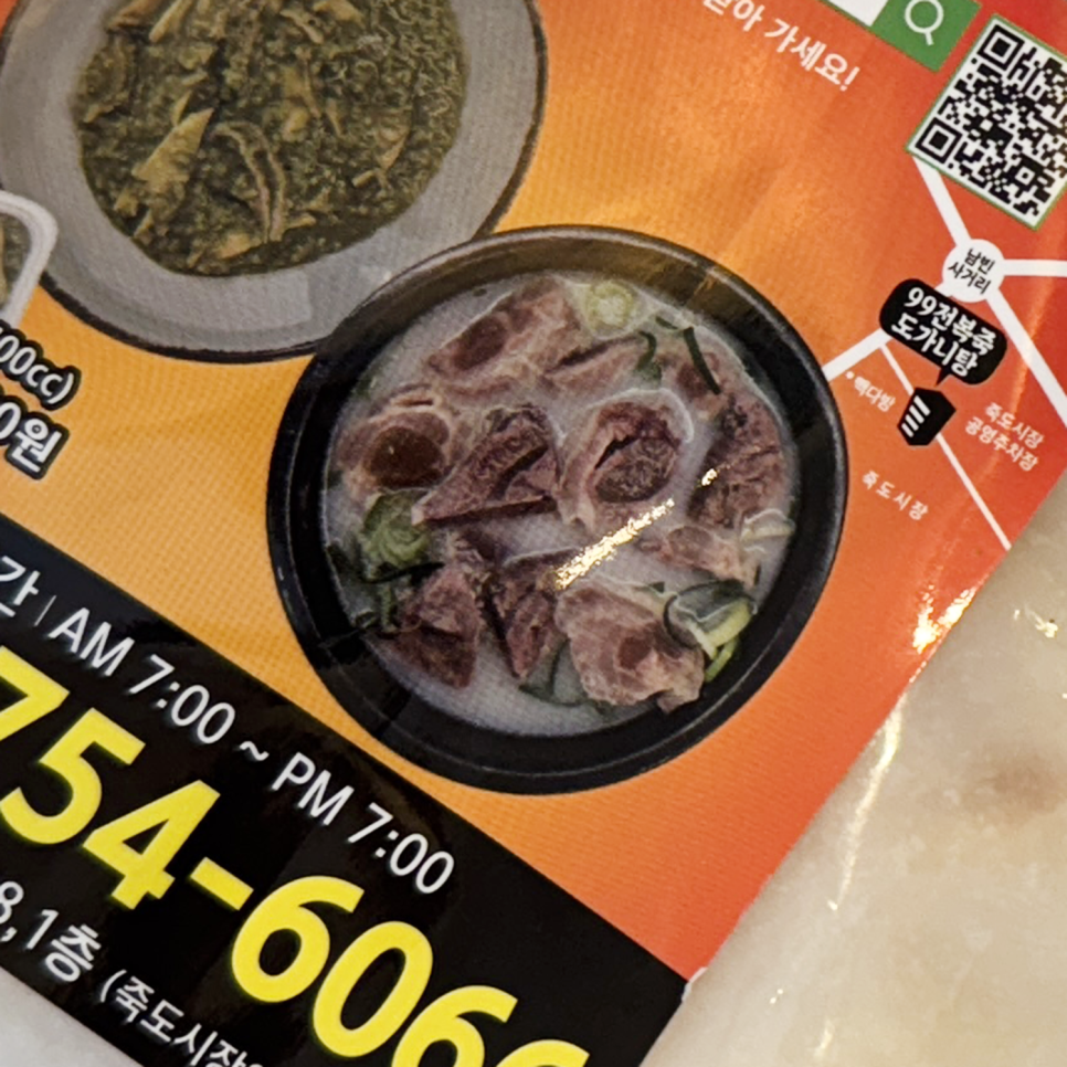 포항 죽도시장 도가니탕 맛집 <99전복죽 도가니탕>