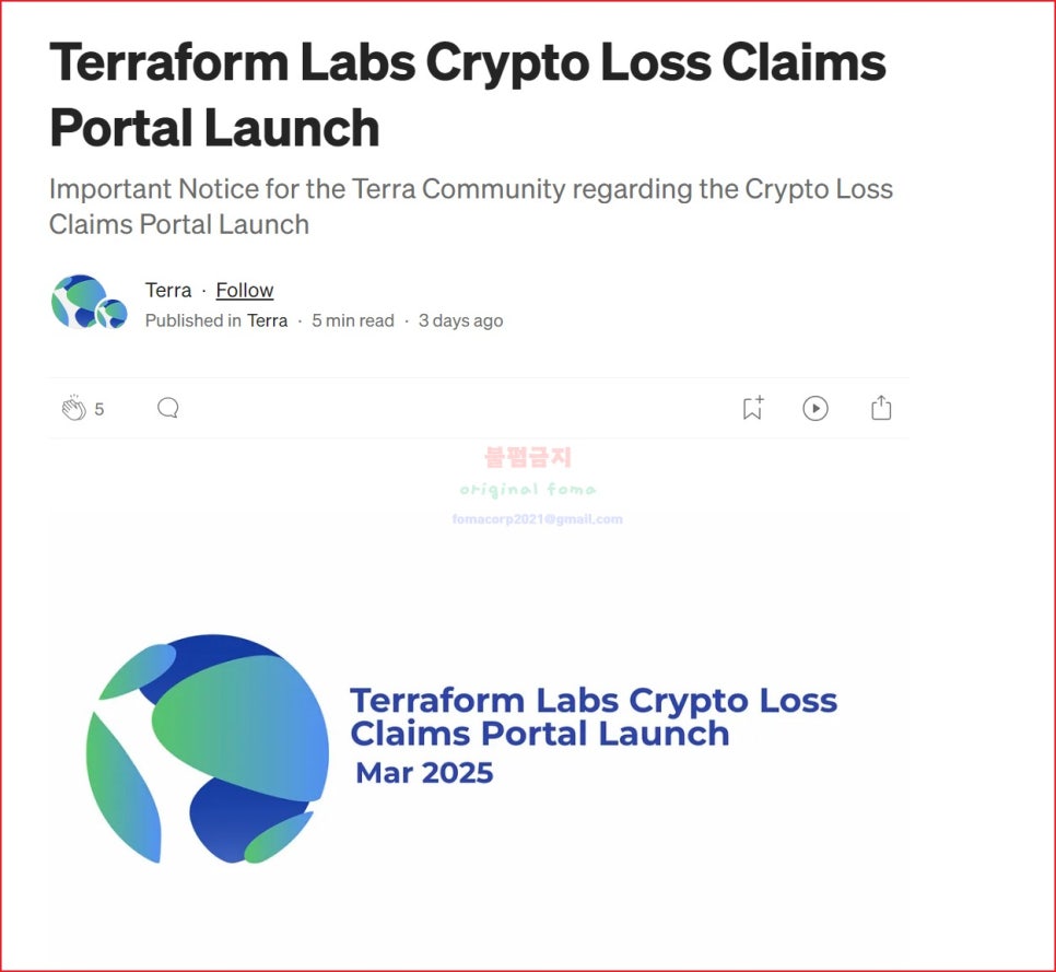 terraform labs 테라 루나코인 복구 청구 방법 (Crypto Loss Claims Portal 출시) 2025