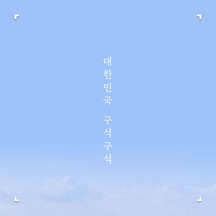 대한민국 구석구석 pick✨ 25년 4월 월페이퍼로, 나의 일상 속에서 여행을 만나보세요:)