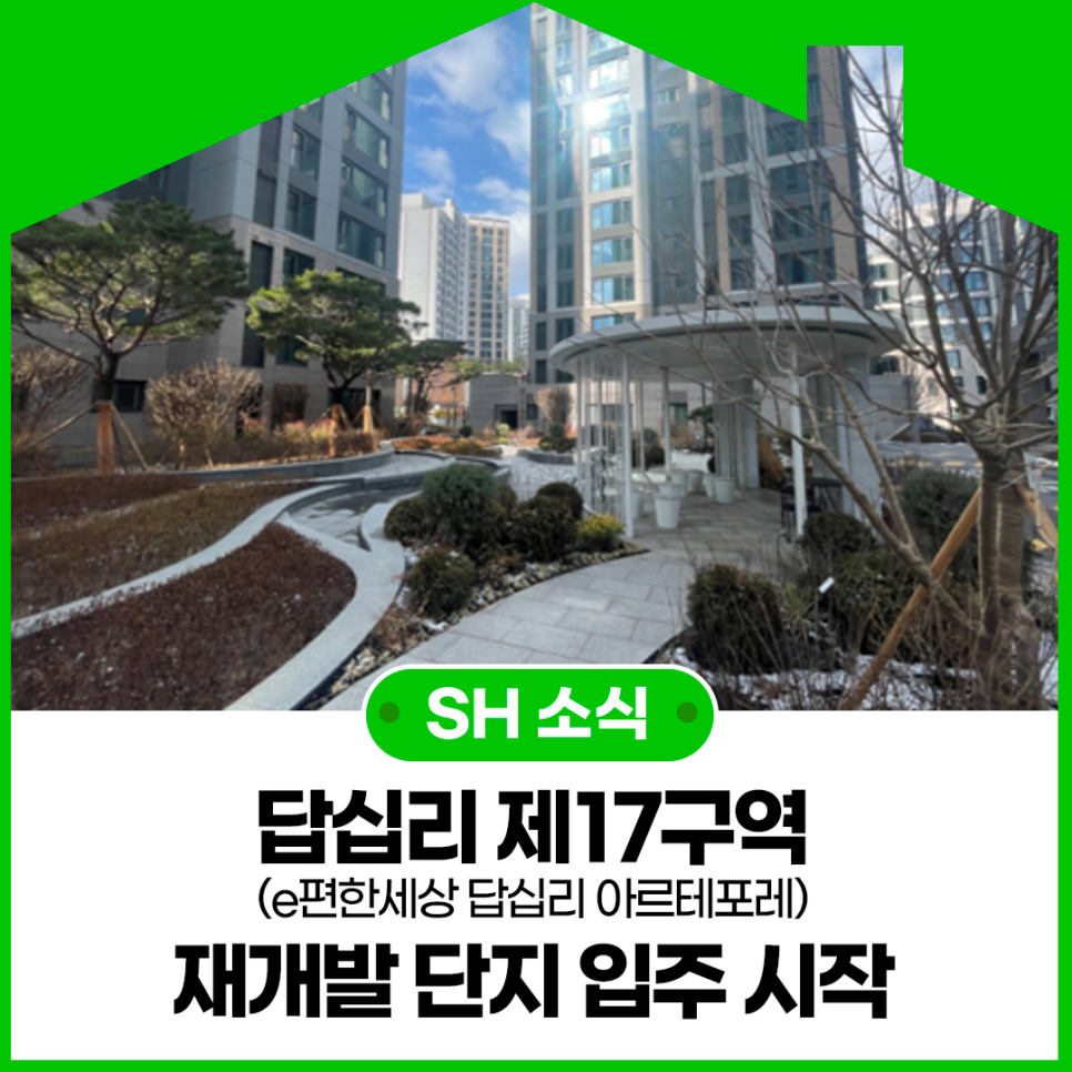 민·관 협업으로 재개발 성공! 답십리 제17구역(e편한세상 답십리 아르테포레) 재개발 단지 입주 시작