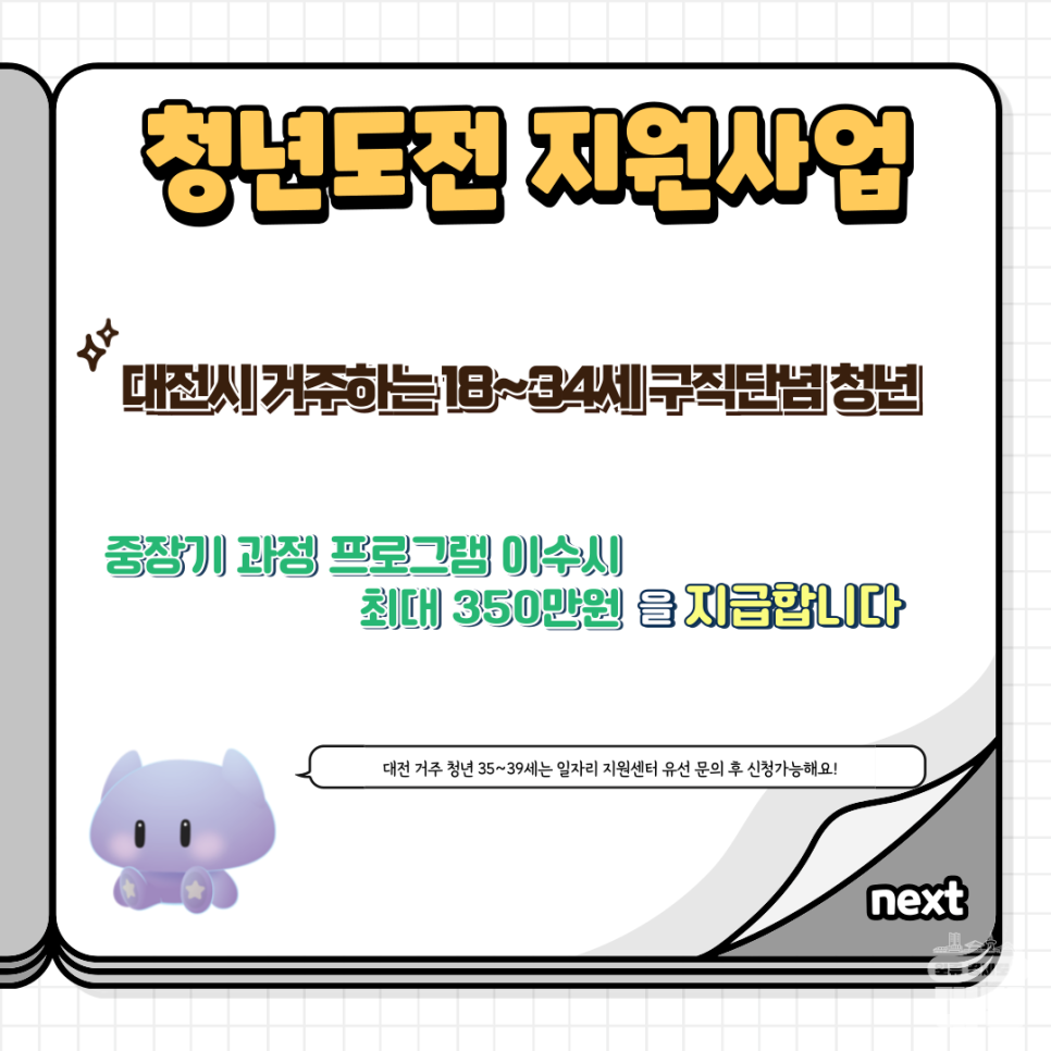 대전지역 취업 준비 청년 주목! 2025년 대전 청년 일자리 지원 사업 소개
