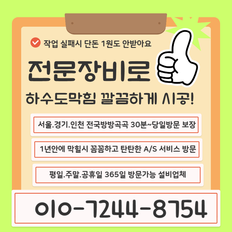 싱크대하수구뚫기 씽크대 배관 막힘 주 원인