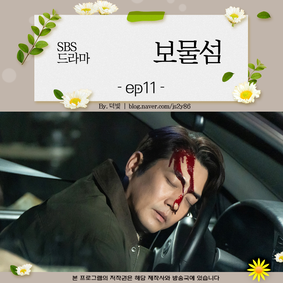 보물섬 11회 줄거리 아저씨가 우리를 죽였어요