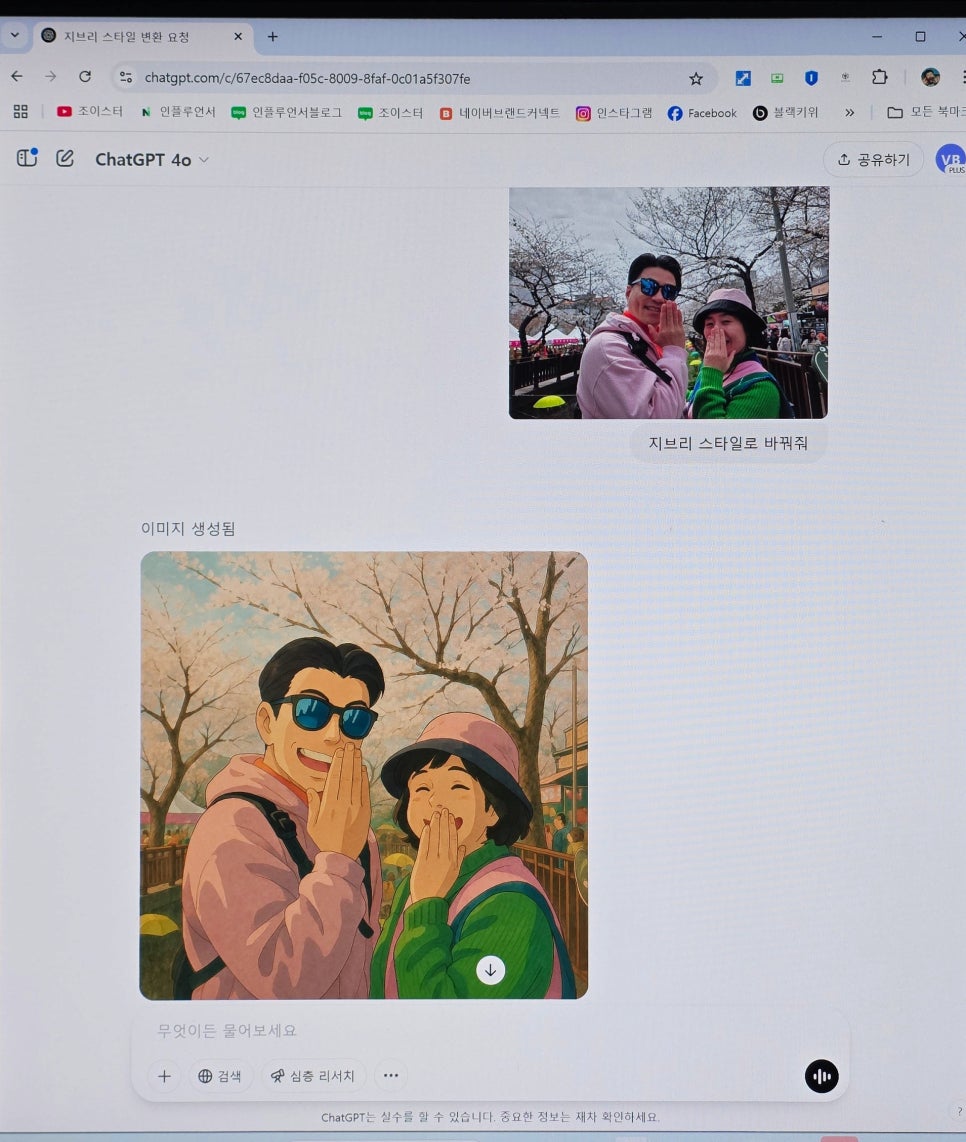 챗gpt 지브리 사진 스타일 챗지피티 그림 요금 할인