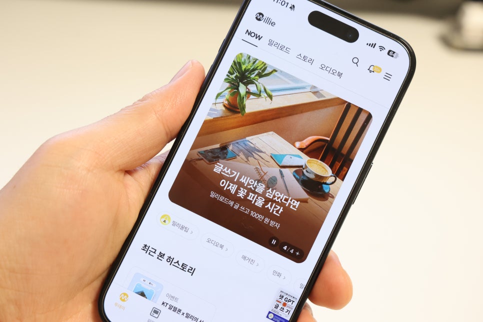 KT 밀리의서재 구독권 통신사 혜택 등록하는 방법