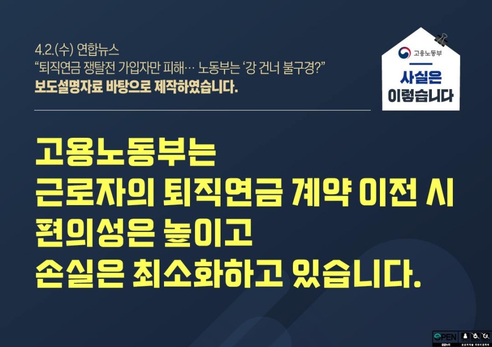 고용노동부는 근로자의 퇴직연금 계약 이전 시 편의성은 높이고 손실은 최소화하고 있습니다.