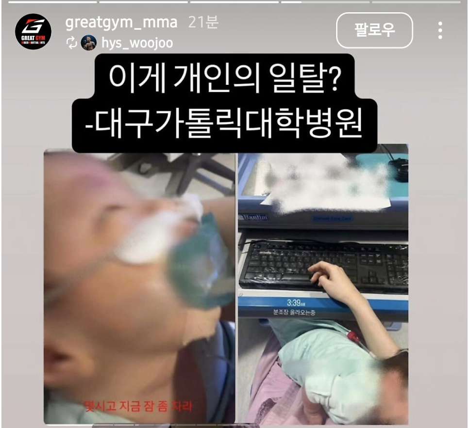 대구가톨릭대 신생아 중환자실 학대 간호사 신상공개 청원 요구 아이 아버지 격투기 선수 황영진 챔피언의 분노 병원 입장은?