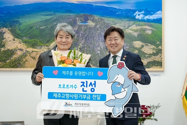 국민 트로트가수 진성, ‘나도♥제주도’ 고향사랑기부금 기탁