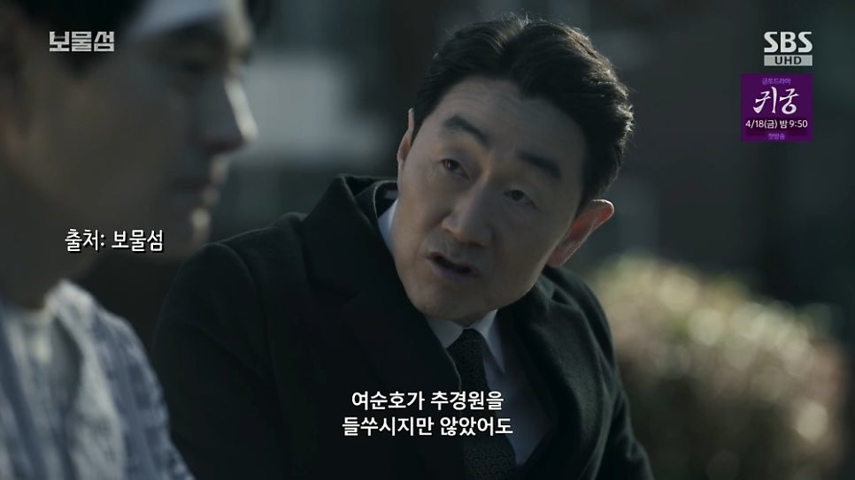지선우가 염장선 아들이라는 썰이 있네? 보물섬 15회 (sbs 금토 드라마)