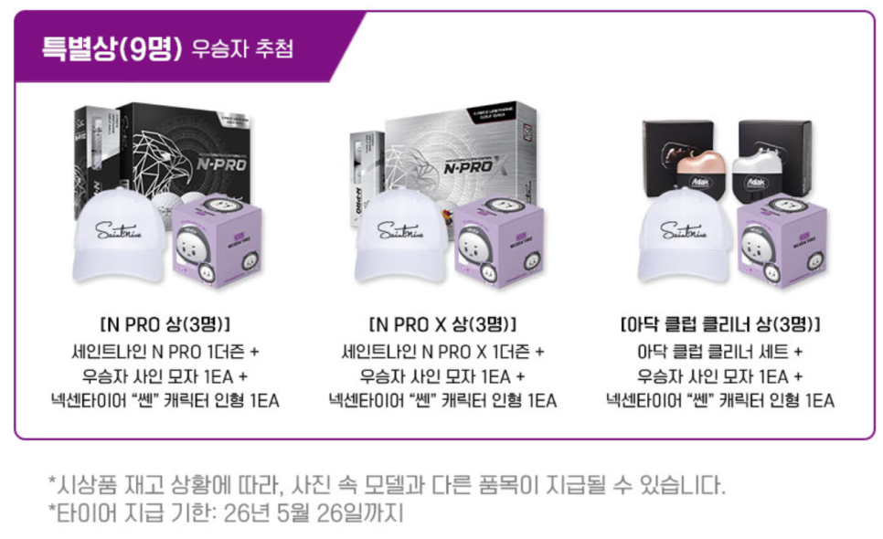 넥센 세인트나인 아마추어 스크린 골프 대회