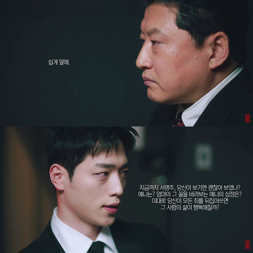 언더커버 하이스쿨 결말 12회 보물을 찾기를