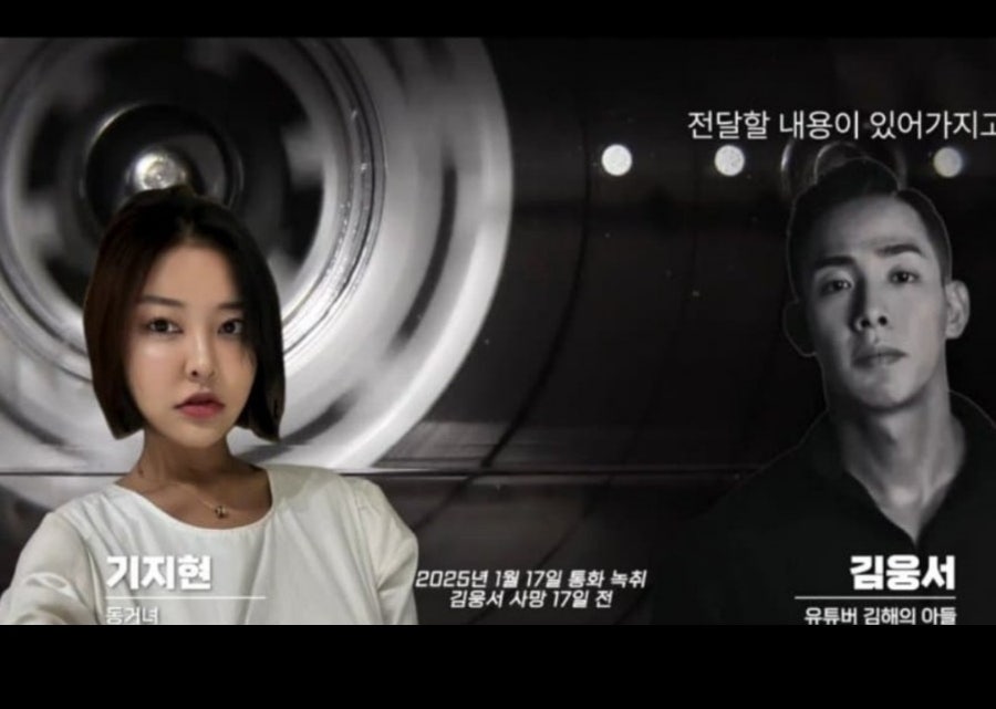 “오늘 안 죽을 거지?” 故 김웅서 사망 전 동거녀 기지현 통화 녹취록 공개, 자살방조죄 논란 확산