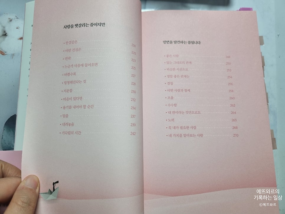 감성작가 필림이 전하는 첫번째 에세이 추천 <헤매는 중이지만 해내는 중입니다> 리뷰