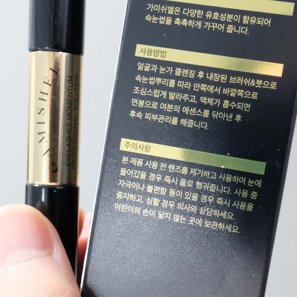 속눈썹영양제 추천 볼륨 길이감 비포애프터