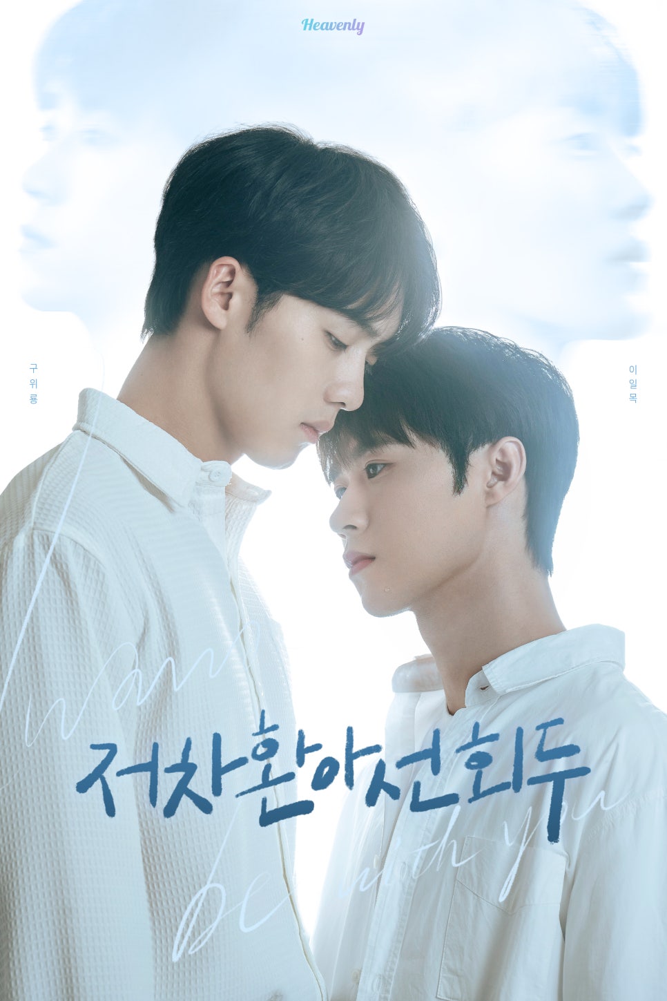 타임슬립 중국 BL드라마 <저차환아선회두> 리뷰