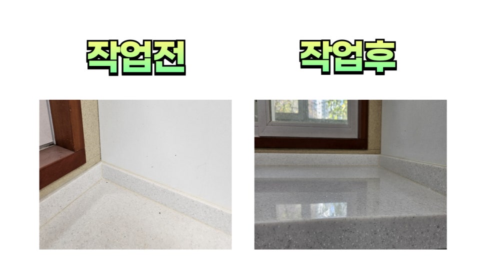 싱크대 인조대리석 주방 상판 연마 광택 비용