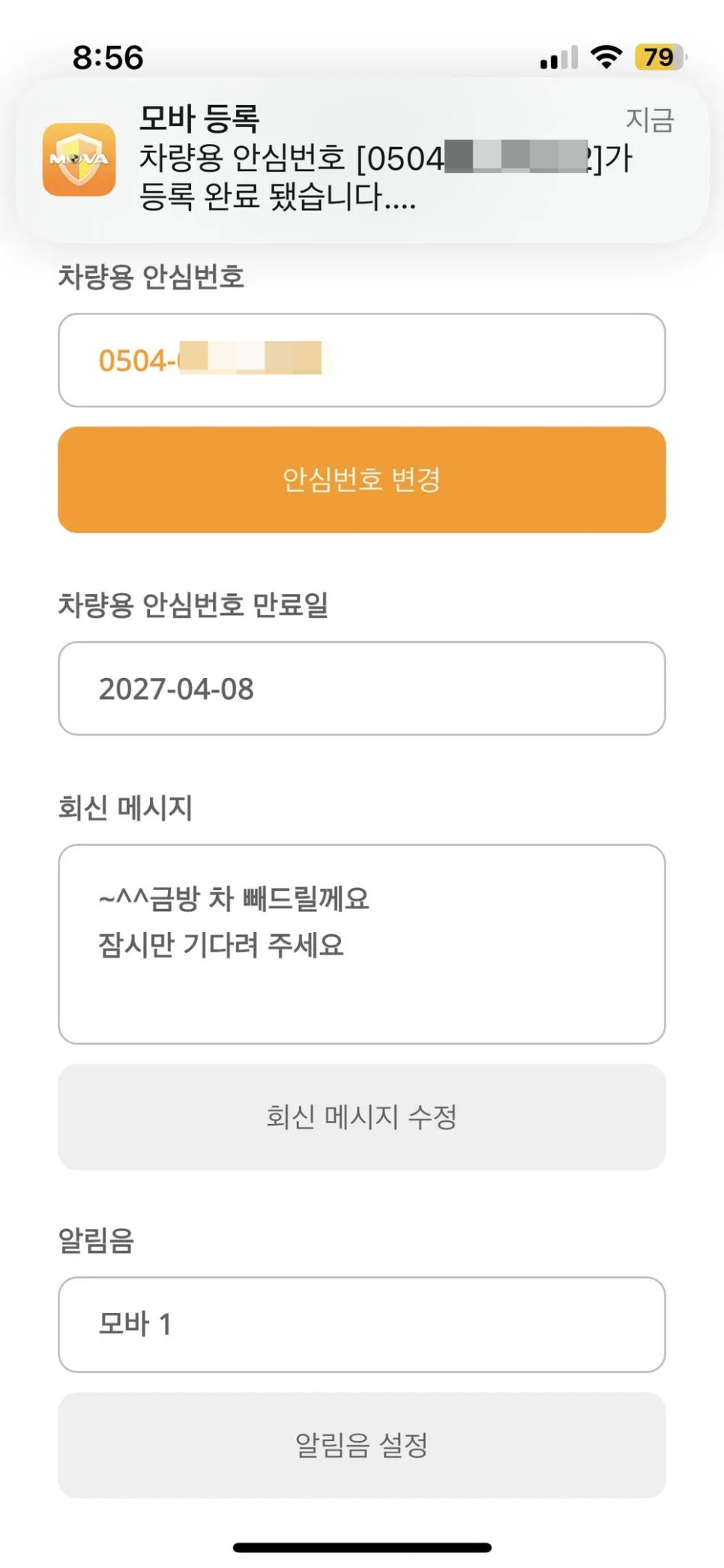 내 전화번호 지켜?! 앱으로 안심번호 발급 받는 방법.