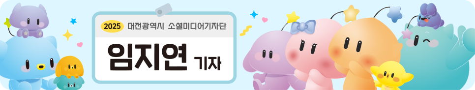 미디어아트로 만나는 대청호, 대청호자연생태관