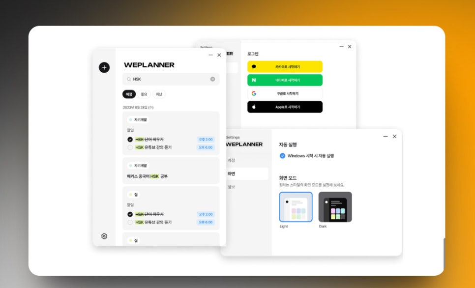 컴퓨터 데스크탑캘린더 위플래너 일정관리 프로그램