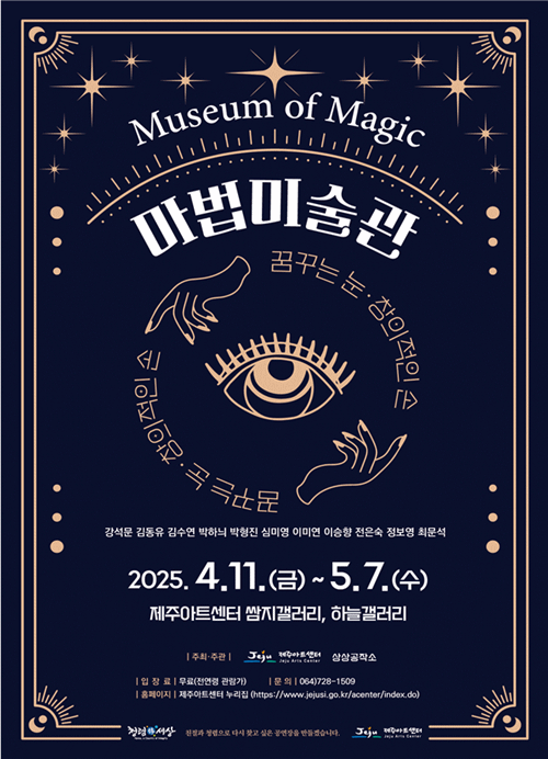기획체험전시‘마법미술관-꿈꾸는 눈, 창의적인 손’
