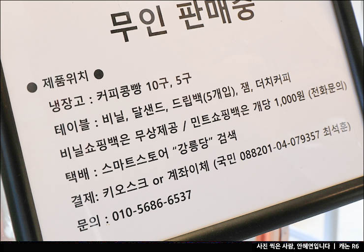 강릉 강문해변 바다 강릉 먹거리 기념품 디저트 선물 추천 커피콩빵