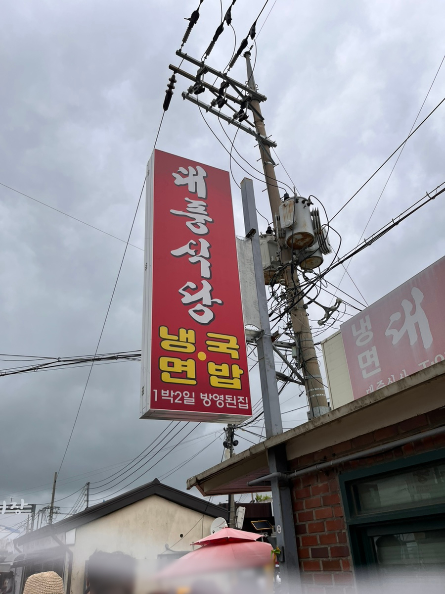 강화교동대룡마을데이트 대풍식당 대룡시장 플리마켓