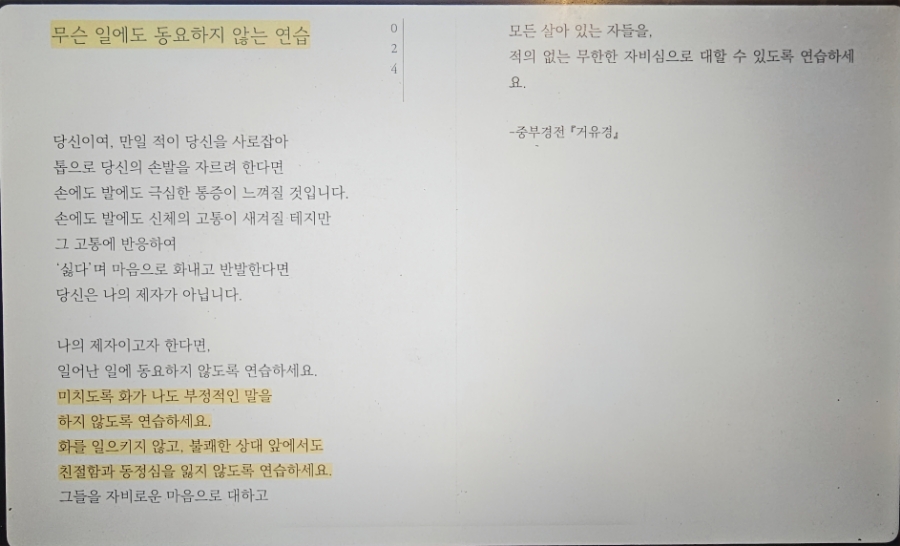 힘들때 힘이 되는 글귀들 초역 부처의 말 - 코이케 류노스케