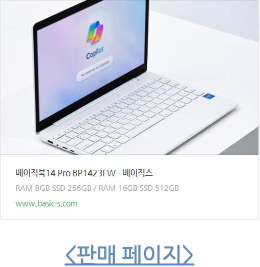 가성비 초경량 14인치 노트북 추천 베이직북14 Pro 후기