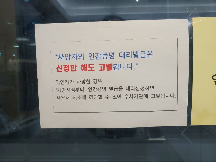 인감증명서 발급방법 준비물 서류 수수료 등록 부동산 자동차 매도용 용도