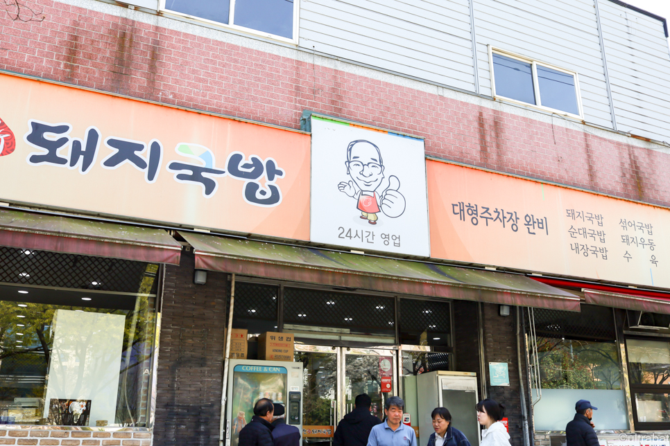 부산 돼지국밥 맛집 괘법동 합천일류 돼지국밥