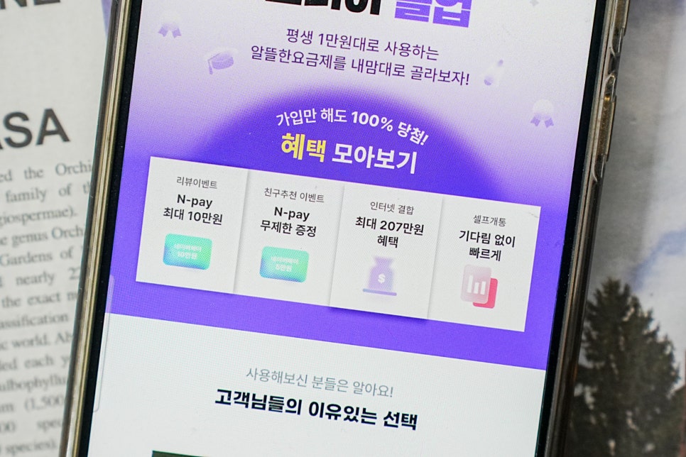 알뜰폰 요금제 추천 이유 갤럭시S25 ESIM 설정 개통 통신사 후기