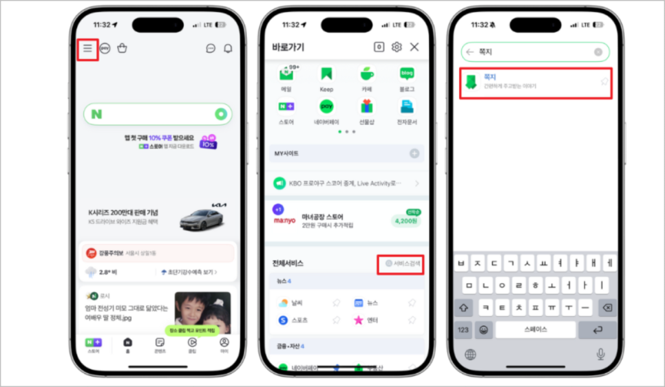 네이버 쪽지 확인 / 알림 보는법 / 차단