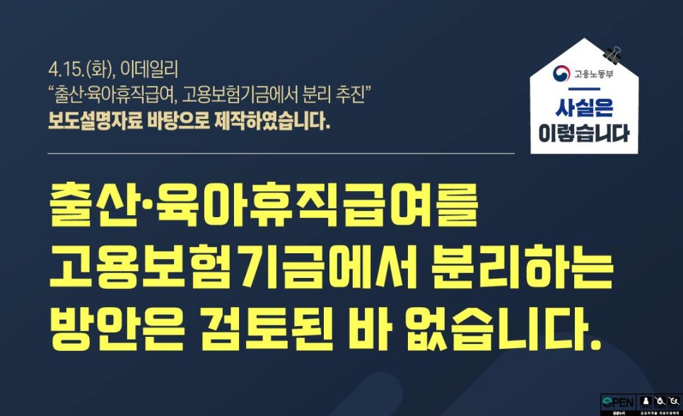 출산·육아휴직급여를 고용보험기금에서 분리하는 방안은 검토된 바 없습니다.