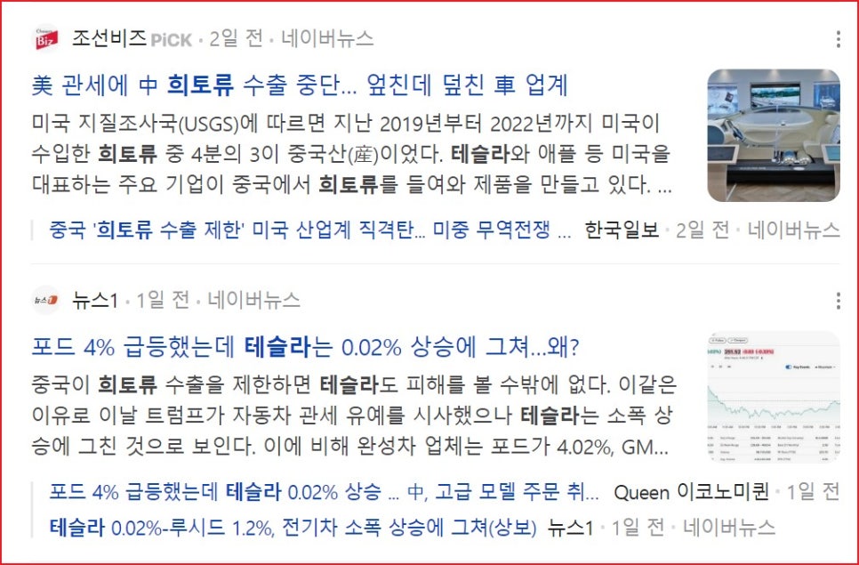 희토류 관련주 대장주 알려드립니다 2025
