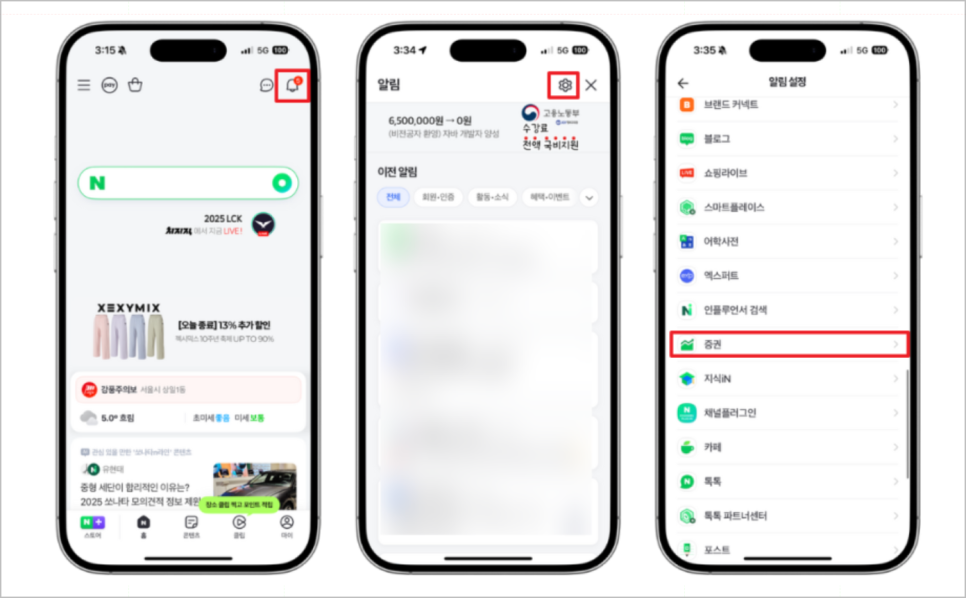 네이버페이증권 사용법 (네이버증권바로가기 생성 / 알림 설정)