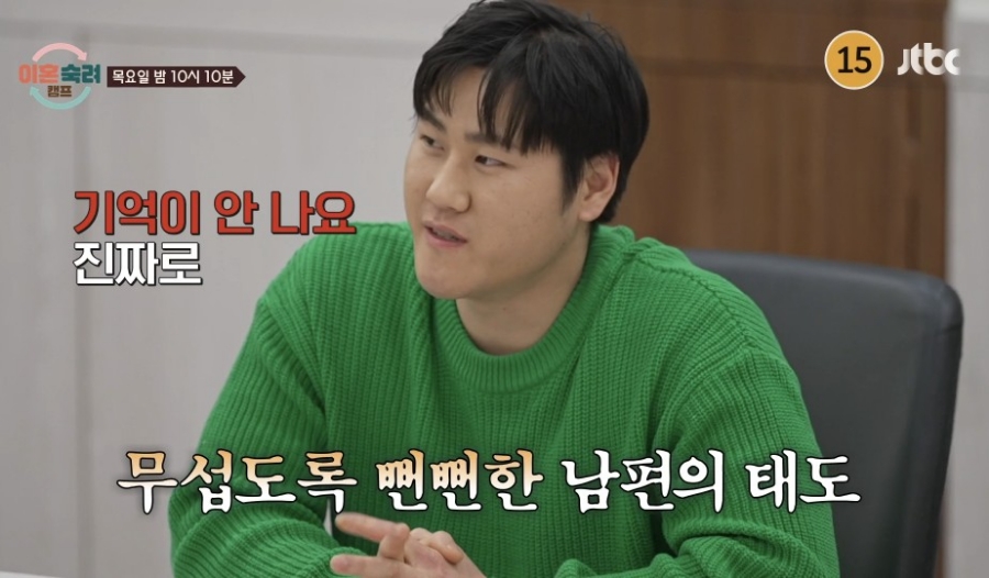 이혼숙려캠프 최연소 머슴남편, 침대에서 다른 여자랑 녹음까지?!_33회