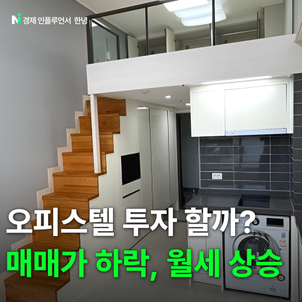 오피스텔 지역별 수익률 알아보니 투자해도 될까