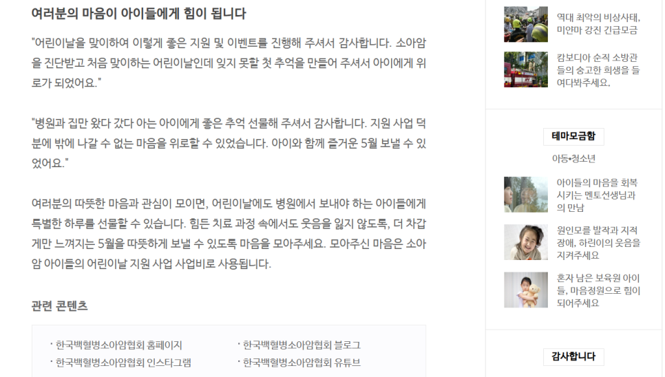 소아암 어린이들에게 작은 기부