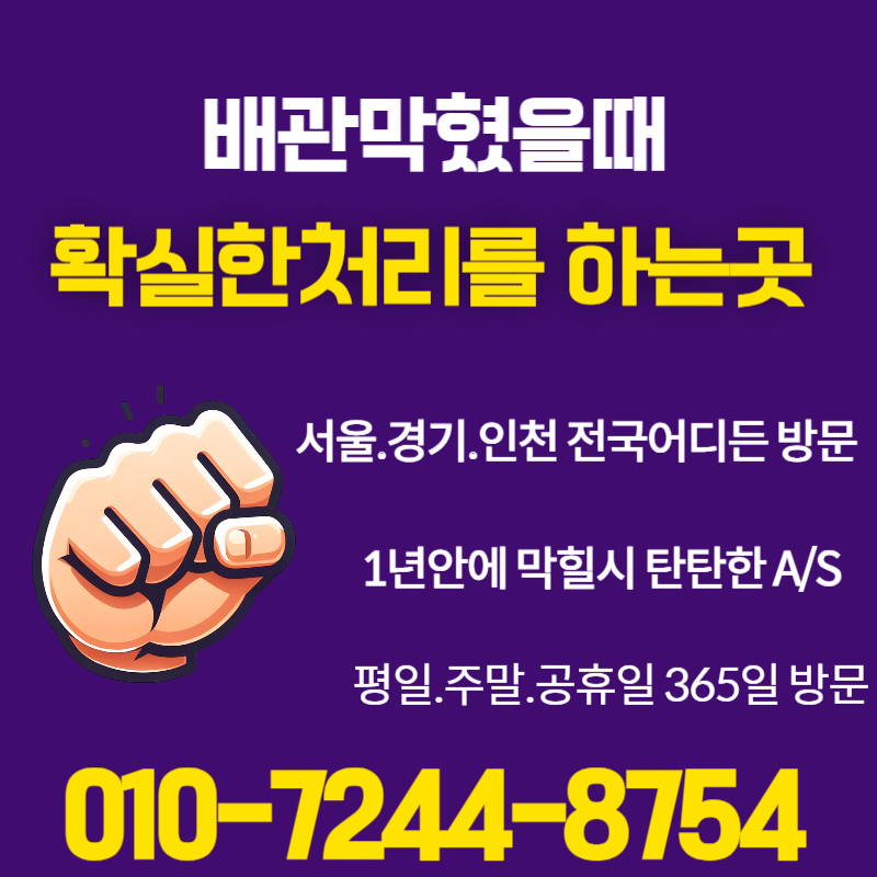 의정부싱크대막힘 주점 식당 신속 뚫기